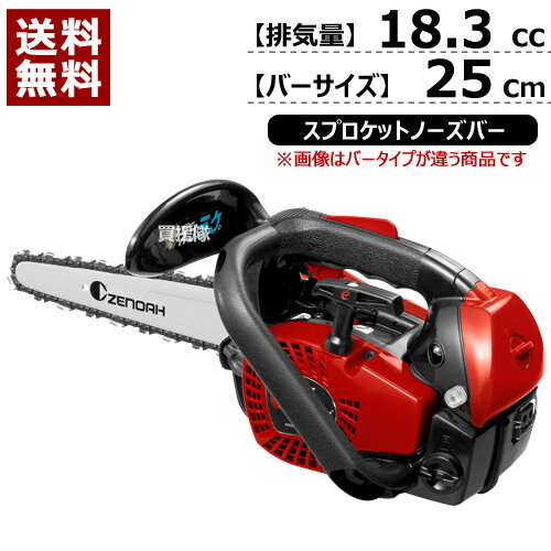 チェーンソー エンジン ゼノア G2100T-25P10 967262260 [18.3cc] 【Zenoah 本体 正規品 新品 チェーンソー エンジン チェンソー ソー エンジン式 チェーン チェン 伐木 造園 薪 伐採 薪割 林業 間伐】【おしゃれ おすすめ】[CB99]