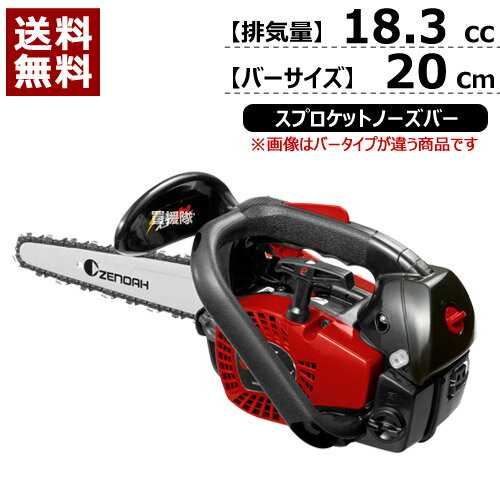 チェーンソー エンジン ゼノア G2200T-25P8 967262352 [18.3cc] 【Zenoah 本体 正規品 新品 チェーンソー エンジン チェンソー ソー エンジン式 チェーン チェン 伐木 造園 薪 伐採 薪割 林業 間伐】【おしゃれ おすすめ】[CB99]