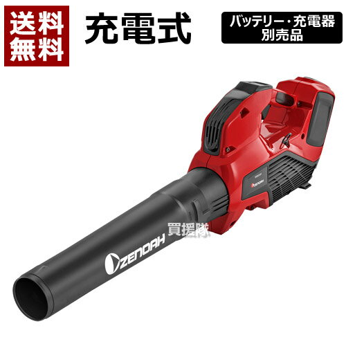 ★ポイント最大10倍＆最大400円OFFクーポン★6/1限定★ブロワー 充電式 ゼノア BHB250P [本体のみ／バッテリー・充電器別売] 967684901 【Zenoah バッテリーブロワ 充電式ブロワ ブロワ コードレス ブロア 充電 ブロアー 清掃 掃除 吹き飛ばし 落葉 電気 電動ブロワー バッ