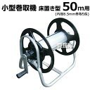 ★ポイント最大10倍&最大400円OFFクーポン★8月1日限定★アルミス 小型巻取機【巻取り機 農業 軽量 アルミス アルミ ホース巻取り機 巻取り機 巻取機 ...