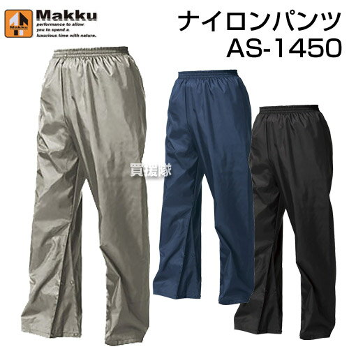 マック アウトドアウェア メンズ マック ナイロンパンツ（三角マチ付き） AS-1450 [M～5Lサイズ]【アウトドア 農作業 ガーデニング 作業着 外作業 作業服 防水 ワークウェア 軽量 農業 ヤッケ ズボン メンズ レディース】【おしゃれ おすすめ】[CB99]