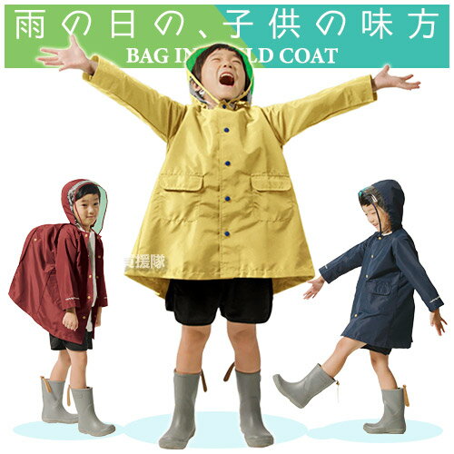 マック バッグイン チャイルドコート (子供用) AS-350【レインコート キッズ ランドセル対応 子供 こども 用 コート キッズコート 上着 服 洋服 通...