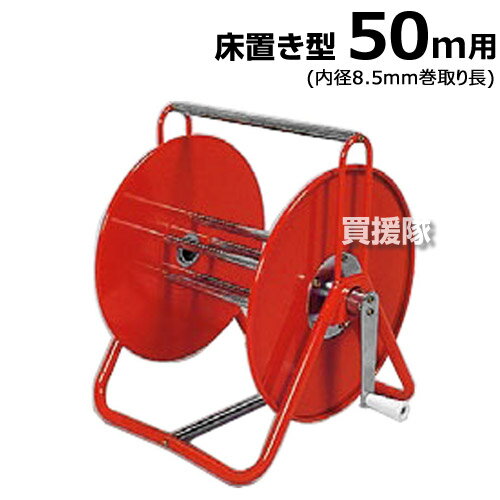 麻場 ホース巻取機 小型 50m 【4967357105733 麻場 ホース巻取機 小型 50m ホース巻取り機 巻取り機 巻取機 ホースリール 巻き取り機 ASABA あさば アサバ】【おしゃれ おすすめ】 CB99