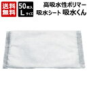 芦森工業 高吸水性ポリマー 吸水くん Lサイズ 吸水量9L （50枚入） 【吸水シート 吸水袋 漏水 雨水侵入 雨漏り 雨漏れ 水たまり 浴室 ..