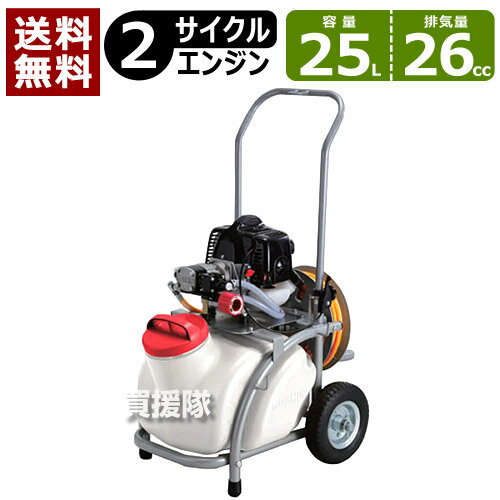 工進 エンジン式噴霧器 ES-25T [25Lタンク付]【KOSHIN 噴霧器 除草 消毒 雑草 防除作業 農薬 動噴 動力 農機具 農業機械 噴霧機 噴霧 散布機 散布器 防除 防除機 菜園 園芸 ガーデニング 庭 公園 畑 田 25リットル 1連差動ピストン】