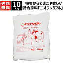 ★ポイント最大5倍&最大1000円OFFクーポン★5月1日限定★フローラ 天然混合飼料 ニオワンダフル 10kg 【飼料 混ぜ込むだけ 家畜 生育環境 腸内環境...