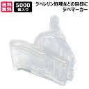 シーム ジベマーカー クリア 5000個入 GM-C05 【ぶどう ブドウ 葡萄 ジベレリン 処理 用 目印 マーカー マーク 印 クリップ 柔らかい 植物にや...