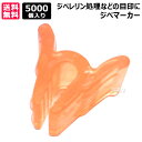 シーム ジベマーカー オレンジ 5000個入 GM-OR05 【ぶどう ブドウ 葡萄 ジベレリン 処理 用 目印 マーカー マーク 印 クリップ 柔らかい 植物...