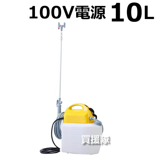 工進 電気式噴霧器ガーデンマスター GT-10V【農機具 農業機械 噴霧器 噴霧機 動噴 噴霧 散布機 散布器 防除 防除機 koshin こうしん でんきしきふんむき 電気 電動 コウシン 農薬 菜園 園芸 ガ…