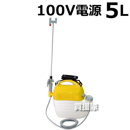 ★ポイント最大10倍＆最大400円OFFクーポン★6/1限定★工進 電気式噴霧器ガーデンマスター GT-5V【農機具 農業機械 噴霧器 噴霧機 動噴 噴霧 散布機 散布器 防除 防除機 でんきしきふんむき 電気 …