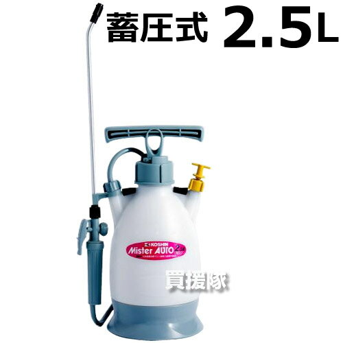 工進 ミスターオート 蓄圧式噴霧器 2.5L HS-251BT 【蓄圧式噴霧器 2.5L HS-251BT 噴霧器 噴霧 噴霧機 背負い式 手動 防除機 動力噴霧器 動墳 工進 こうしん コウシン ふんむき フンムキ KOSHIN…