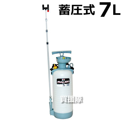 工進 蓄圧式噴霧器7L ミスターオートHS-707W（伸縮四段二頭口）【噴霧器 噴霧 噴霧機 園芸用 手動式 コウシン KOSHIN 農機具 農業機械 動噴 散布機 散布器 防除 防除機 農薬 菜園 園芸 ガーデニング 庭 公園 畑 田 7リットル 蓄圧式】