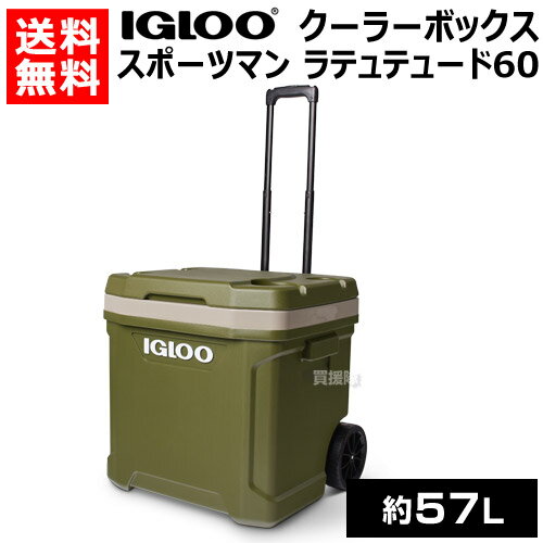 イグルー クーラーボックス スポーツマン ラティテュード 60 （約57L） ローラー 00034718 グリーン 【 igloo イグルー イグロー 保冷 釣り 釣り用 キャンプ用品 保冷ボックス 保冷バッグ アウトドア キャスター付き 車輪 大型 大容量】【おしゃれ おすすめ】[CB99]