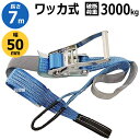 イリイ ラッシングベルト(ワッカ式) 7m 3000kg TR-023RB 【T023 ワッカ ラッシングベルト 運送 輸送 固定 荷崩れ防止 ベルト バンド】...