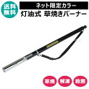 ★限定カラー★草焼きバーナー 灯油 新富士バーナー KB-200LBK 【草焼きバーナー 灯油 草焼バーナー ばーなー 草焼き 芝焼き 焼却 解氷 融雪 除草 殺虫 殺菌 消毒 乾燥 解凍 草焼き 草焼 雑草 バーナー】【おしゃれ おすすめ】[CB99]