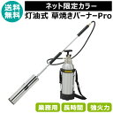 ★限定カラー★草焼バーナーPro 灯油 新富士バーナー KB-300BK 【草焼きバーナー 灯油 草焼バーナー ばーなー 草焼き 芝焼き 焼却 解氷 融雪 除草...