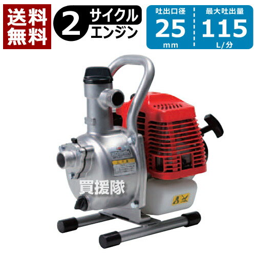 ★ポイント最大10倍＆最大400円OFFクーポン★6/1限定★工進 2サイクル エンジンポンプ KM-25S 【2サイクル エンジン ポンプ エンジンポンプ 清水 水】【おしゃれ おすすめ】 [CB99]