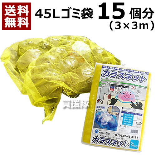 【送料無料】【日本製】カラス対策