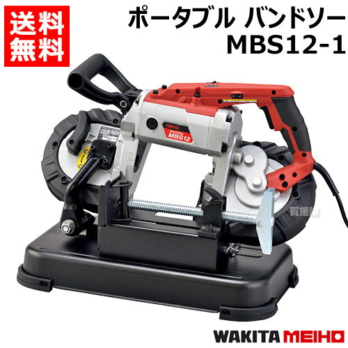 ワキタ ポータブル バンドソー MBS12-