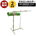 ★ポイント最大5倍&最大1000円OFFクーポン★5月1日限定★田中産業 ヌカロンホルダー NH-2H(2袋用) 【田中産業 籾殻収納機器 ヌカロン ホルダー ...