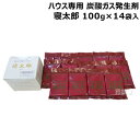 ★ポイント最大8倍＆最大1000円OFFクーポン★5/1限定★寝太郎 100g×14袋入 ハウス専用 炭酸ガス発生剤 【ハウス用 ハウス内 ハウス栽培 植物 野菜 花 苺 いちご 新 CO2 二酸化炭素 発生剤 炭酸同化作用 無公害 安全 低コスト 健全な作物 花芽形成 着果 登熟促進 樹勢維持