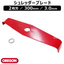 オレゴン(OREGON) シュレッダーブレード 2枚刃 300mm 3.0mm 295504-0 【草 雑草 刈込み 作業 草刈機 草刈り機 草刈器 刈払機 刈...