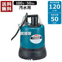 ★ポイント最大10倍&最大400円OFFクーポン★8月1日限定★マキタ 水中ポンプ(50Hz) PF0500-50 【水中ポンプ 水中 ポンプ 水槽 井戸 散水...