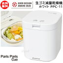★ポイント最大10倍&最大400円OFFクーポン★6月1日限定★シマ 生ゴミ減量乾燥機 PPC-11-WH 【生ごみ処理機 島産業 PPC-11 ホワイト 白 ...