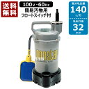 【送料無料】工進 汚物用 水中ポンプ ポンスター PSK-63210A（60Hz） 【口径:32mm】 [CB99]