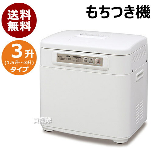 【送料無料】エムケー精工 [3升型]マイコンもちつき機 かがみもち RM-301SN【おしゃれ おすすめ】 [CB99]