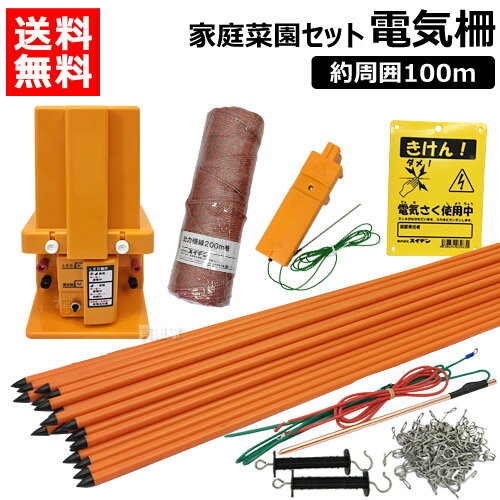 電気柵 セット 100m 2段張り （電源別売） 家庭菜園セット 戦猪走失 スイデン SEF-102-4W 【Suiden 電気さく 家庭菜園 セット 田 畑 農作物 電気ショック イノシシ 猪 狸 たぬき ハクビシン イタチ 小動物防獣 害獣 害獣 動物 対策 農業 農作業】【おしゃれ おすすめ】[CB99]