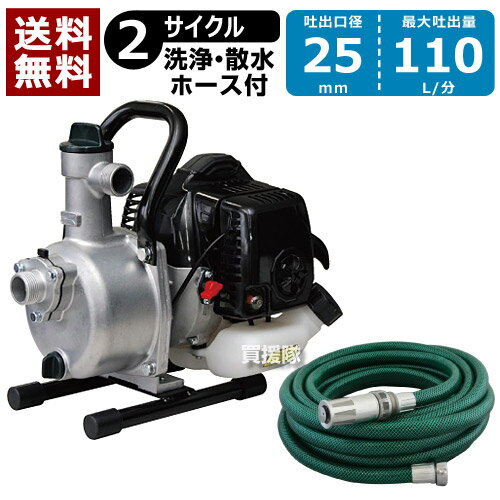 工進 KOSHIN 2サイクルエンジンポンプ SEV-25L 1インチ 口径25mm 散水ホース付【 ...