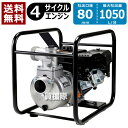 工進 4サイクル エンジンポンプ SEV-80X 【4サイクル エンジン ポンプ エンジンポンプ 清 ...