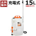 工進 スマートコーシン 充電式噴霧器 高圧 15L SLS-15H 【農機具 農業機械 噴霧器 噴霧機 動噴 噴霧 散布機 散布器 防除 防除機 電動式 電動 充電式 充電 バッテリー コードレス】【おしゃれ おすすめ】[CB99]