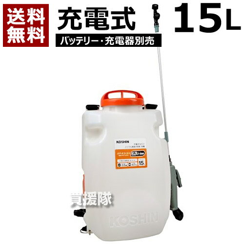 工進 スマートコーシン 充電式噴霧器 15L [本体のみ/バ