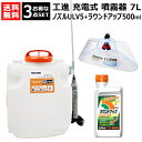 ★お得な3点セット★ 工進 充電式噴霧器 7L ＋ ラウンド