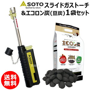 SOTO スライドガストーチ ST-480C エコロン炭 2kg セット 【ソト バーベキュー BBQ 焚き火 焚火 着火 火おこし用品 炭 豆炭 まめたん 木炭 着火剤 固形燃料 燃料 充填 充てん 式 ガスバーナー アウトドアギア 調理器具 バーべキュー用 品 アウトドア用品】通販格安セール情報 楽天 通販