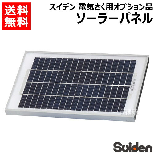 楽天市場】スイデン ソーラーパネルの通販 楽天市場】スイデン ソーラーパネルの通販