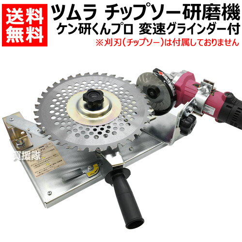 刈払い機 チップソー 研磨機 グラインダー付き 中古品|草刈機 刈払い機 チップソー 研磨機 グラインダー付き 中古品|草刈機