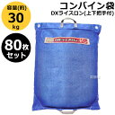 ★ポイント最大5倍&最大1000円OFFクーポン★5月1日限定★【80枚セット】田中産業 コンバイン袋 DXライスロン(上下把手付) 【米籾 もみ 麦 大豆 豆...
