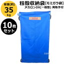 ★ポイント最大5倍&最大1000円OFFクーポン★5月1日限定★【10枚セット】田中産業 籾殻収納袋 ヌカロンDX(一般型) 両把手付【籾もみ モミガラ 籾殻 ...