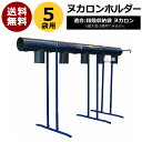 ★ポイント最大5倍&最大1000円OFFクーポン★5月1日限定★田中産業 ヌカロンホルダー UN-5(5袋用) 【田中産業 籾殻収納機器 ヌカロン ホルダー ヌ...
