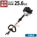 【送料無料】カーツ 分割式刈払機 UPH275 本体のみ [25.6cc] 【刈払 草刈 芝刈 草刈り 芝刈り 草刈機 刈払機 刈払い 草刈り機 刈払い機】【おしゃれ おすすめ】 [CB99]