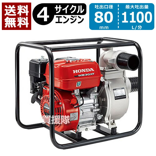 ホンダ（Honda）4サイクル エンジンポンプ 商品一覧｜買援隊 楽天店
