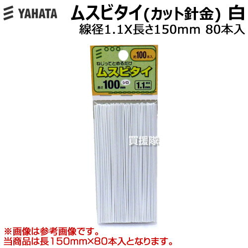 㤨ȬȨͤ ॹӥ(åȿ˶ XĹ 1.1X150(mm 80YAHATA ॹӥ  « Х Ĥ Ͷ  åԥ  ˶ۡڤ [CB99]פβǤʤ372ߤˤʤޤ