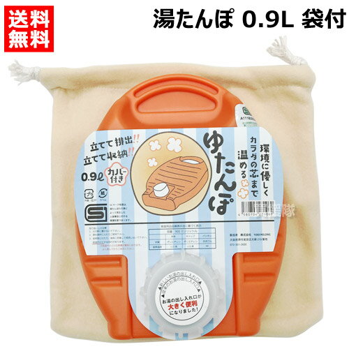 YUKA 湯たんぽ 0.9L 袋付 BLOWMANS 【日本製 カバー 袋 付き SGマーク認証品 お湯 プラスチック レトロ ポリ湯たんぽ 防寒 寒さ対策 お手軽 暖房機具 暖房器具 暖房 アウトドア 車中泊 停電対策 防災 アンカ ゆたんぽ】【おしゃれ おすすめ】[CB99]