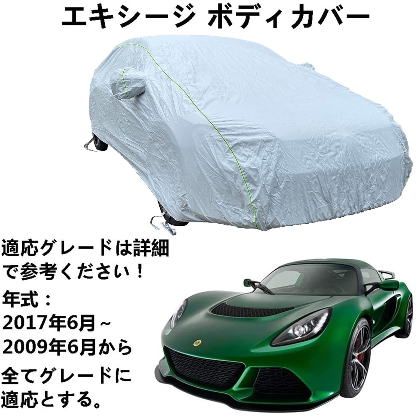 車体カバー ロータス エキシージ 2009年6月〜2017年6月 専用カバー カーボディカバー 車用サンシェード ほこり、風、太陽、紫外線に対する全天候型防水保護