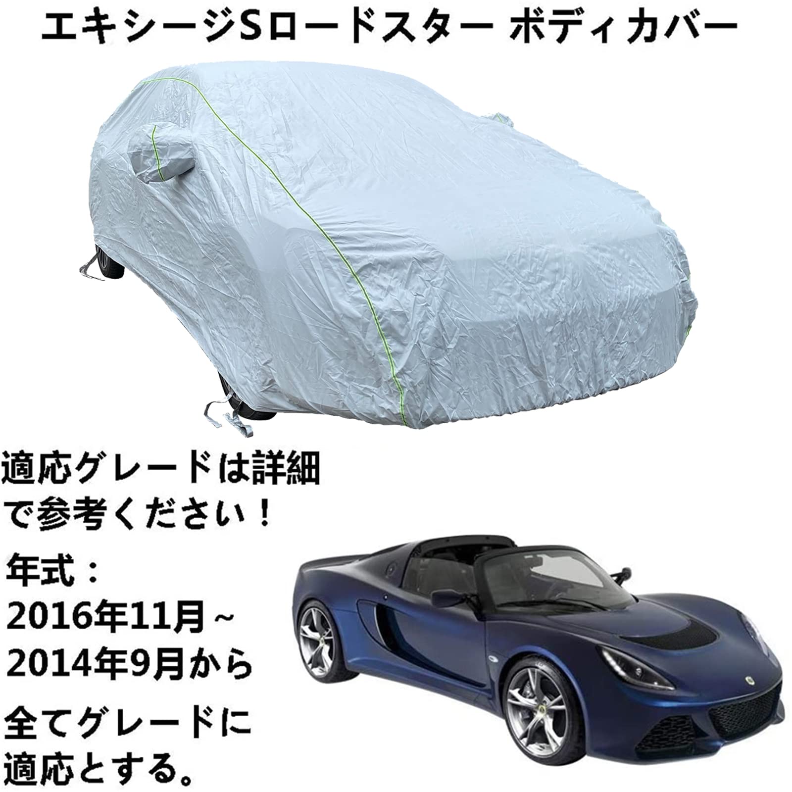 車カバー ロータス エキシージ S ロードスター 2014年9月〜2016年11月 専用カバー カーボディカバー 100％防水日焼け止め不凍液雹防止引っかき傷防止鳥の糞全天候型保護