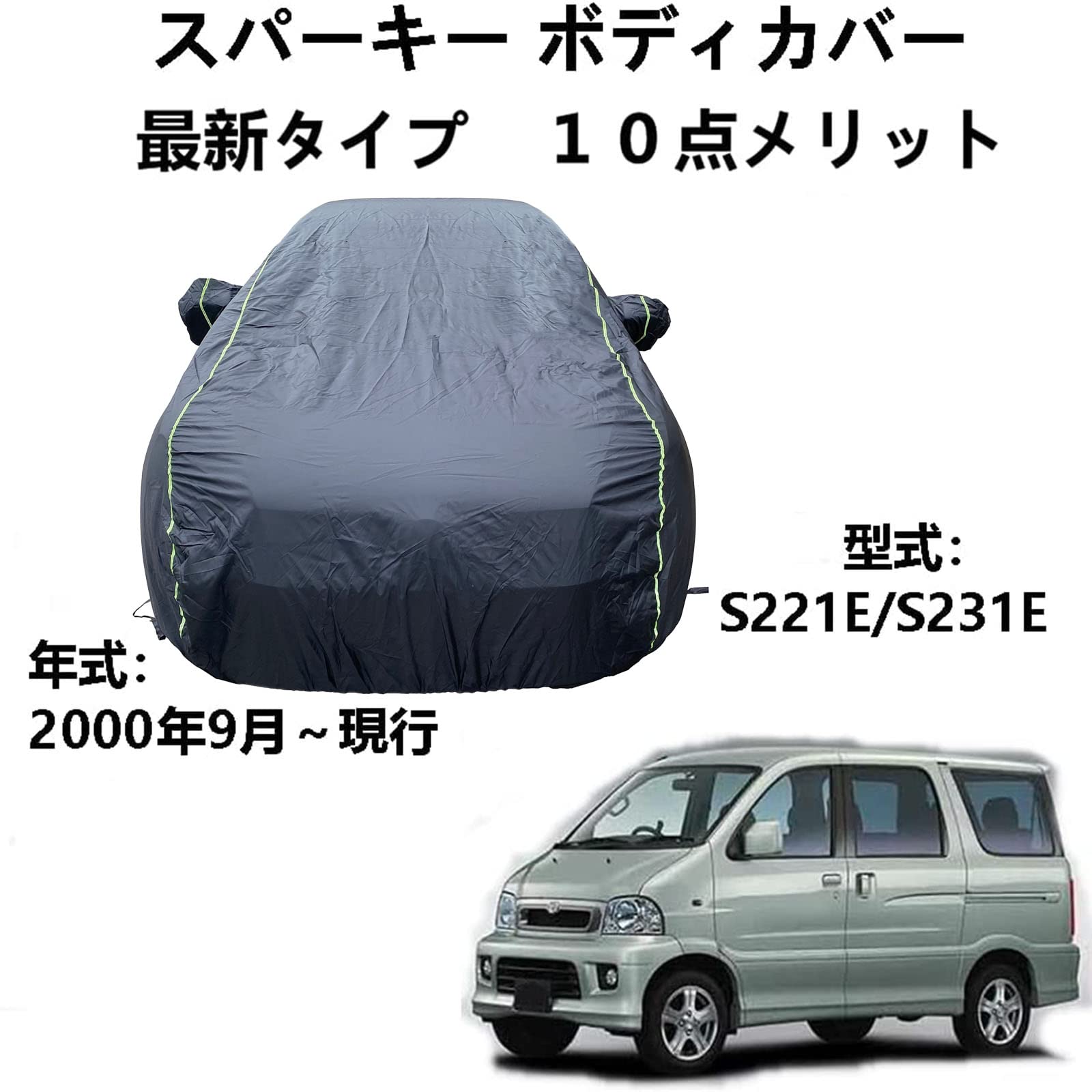車のボンネットカバー トヨタ スパーキー S221E S231E 2000年9月〜現行 専用カバー 車のボンネットカバー 全天候防水 自動車ボディカバー 屋内屋外 カーカバー