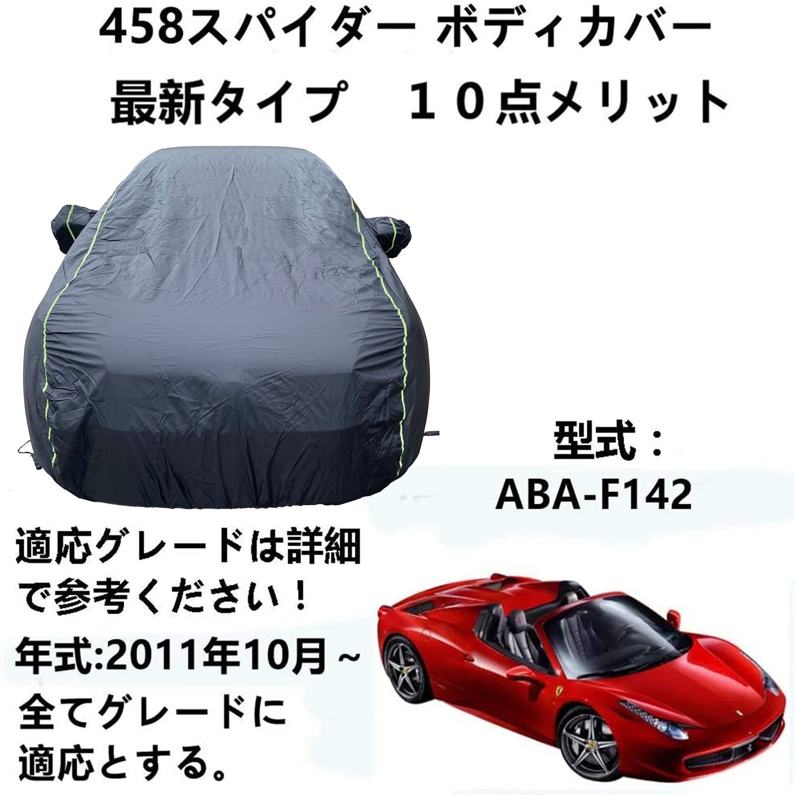 車体カバー フェラーリ 458 スパイダー ABA-F142 2011年10月〜 専用カバー 車体カバー 雪対策 紫外線対策 防雨 防炎 防塵 強風対策 収納袋付き
